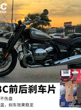 美产EBC适用于BMW宝马R18 Classic洲际造梦者游侠性能前后刹车片
