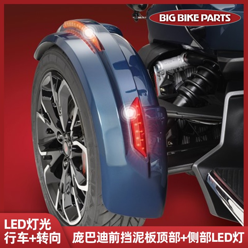 前挡泥板led转向灯前轮行车灯