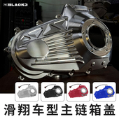 大盖 改装 Black3黑三适用于哈雷滑翔改装 主链箱盖离合器大盖PB风格