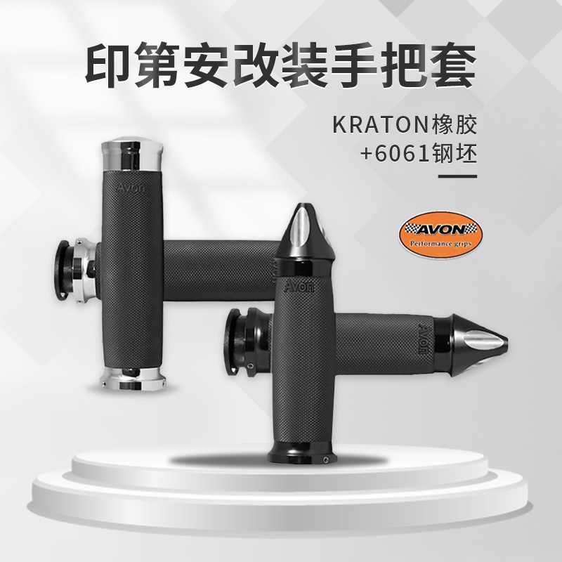 AVON适用于印第安首领公路大师手把套酋长挑战者电镀握把美国进口