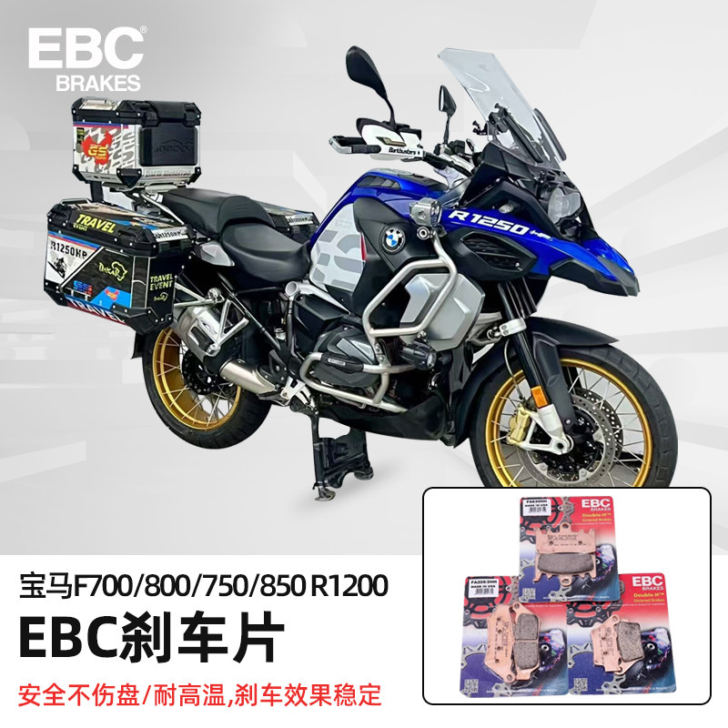 EBC适用于宝马耐高温烧结刹车片