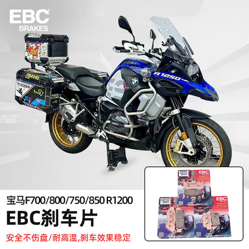 EBC适用于宝马耐高温烧结刹车片