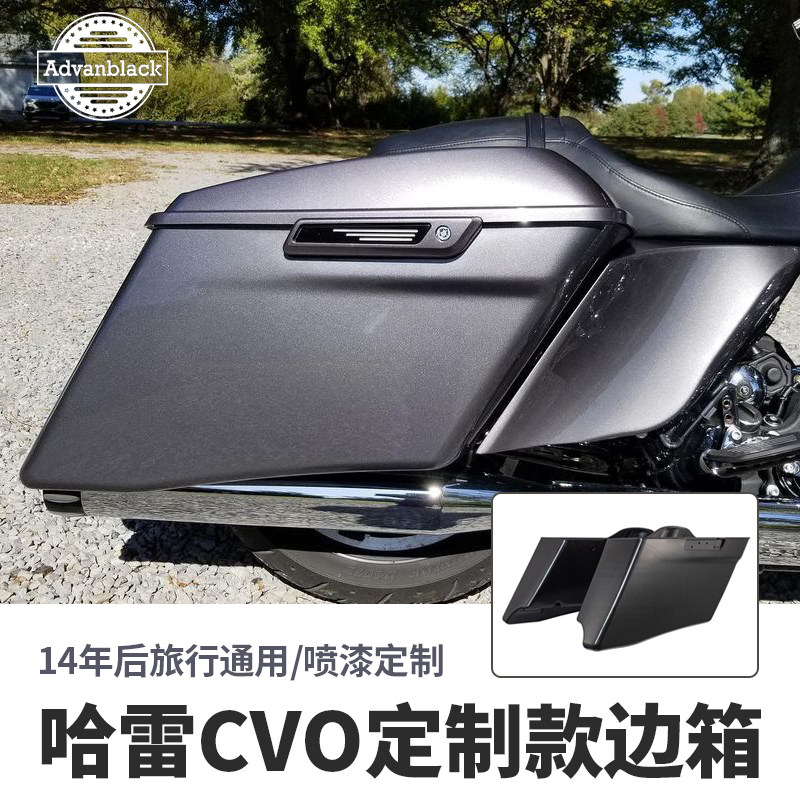 Advanblack适用于哈雷14年旅行路王滑翔CVO定制边箱喷漆定制尾箱