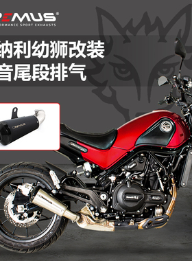 适用于贝纳利幼狮500改装狼头排气 REMUS排气管尾段