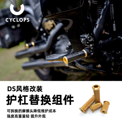 Cyclops碳纤维护杠替换组件定制
