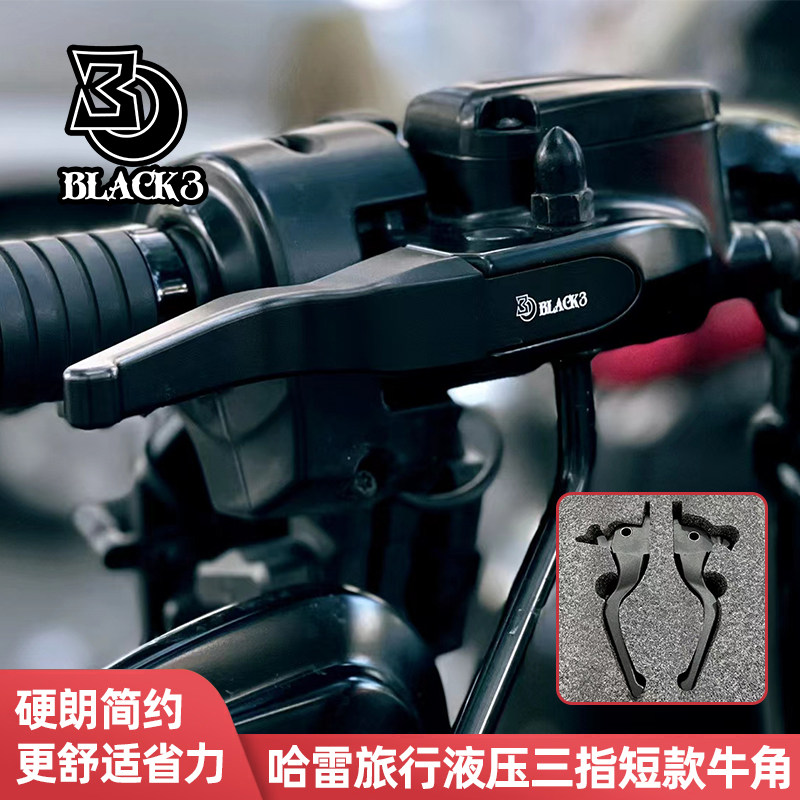 Black3适用于哈雷旅行液压离合三指短款牛角滑翔路王刹车手札省力