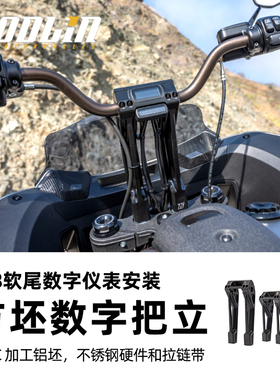 KODLIN适用于哈雷M8软尾路威ST突破者街霸改装把立带仪表安装孔位