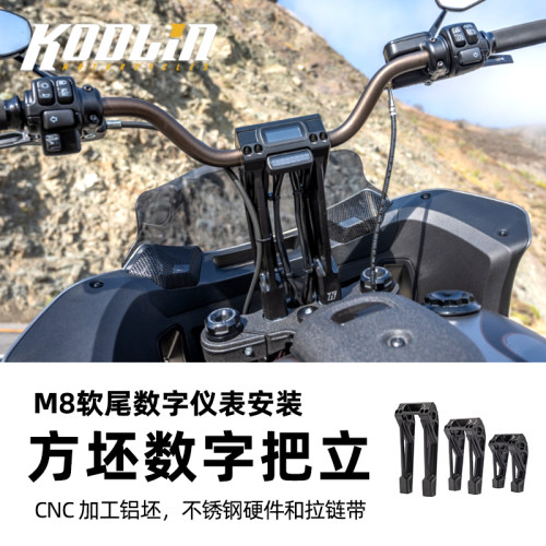 KODLIN哈雷路威ST改装车把把立