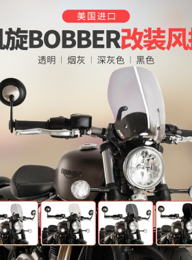 美国进口puig适用于凯旋BOBBER摩托车改装风挡复古前挡风