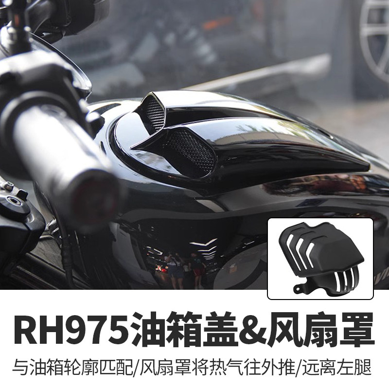 适用于哈雷22年夜行者RH975油箱装饰盖Nightster975左风扇散热罩