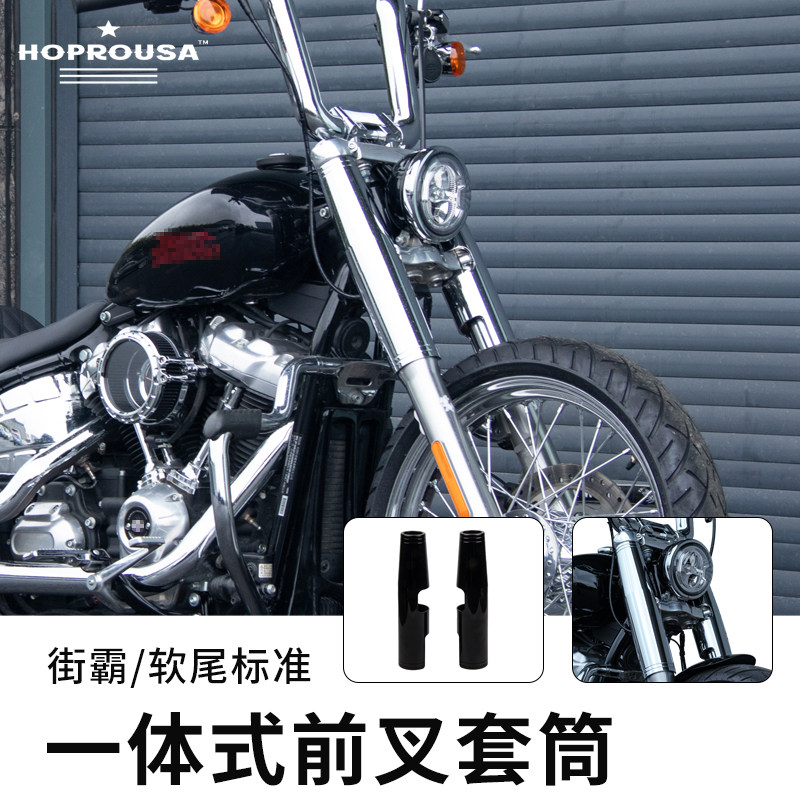 Hoprousa适用于哈雷突破者一体式前叉套筒街霸黑化一体式前叉套筒