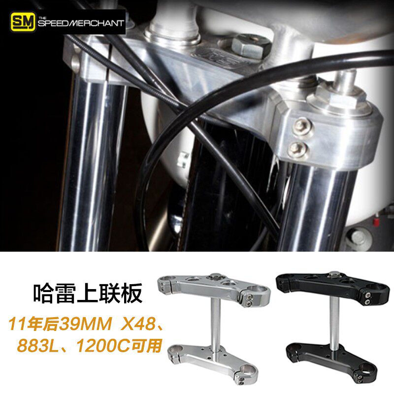 SM适用于哈雷上联板连板39MM前叉11后XL/883L/1200C摩托改装配件