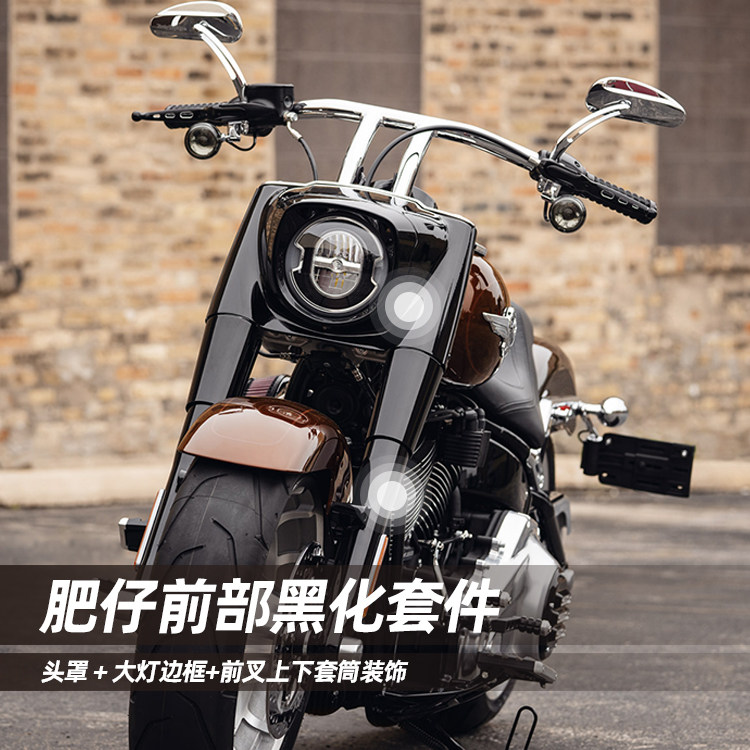 适用于哈雷18年后肥仔改装前车头黑化套件大灯罩黑色避震前叉套筒