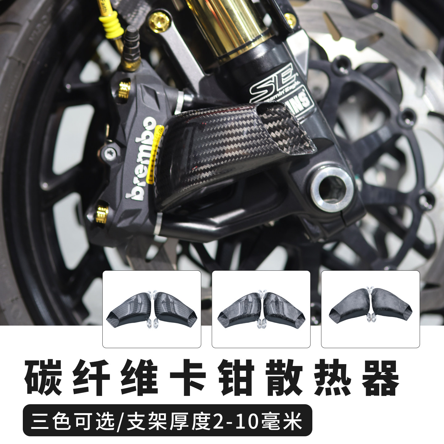 适用于哈雷公路大道滑翔倒置前叉碳纤维卡钳散热器可定制支架厚度