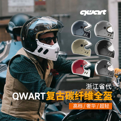 QWART全盔摩托车复古超轻碳纤维