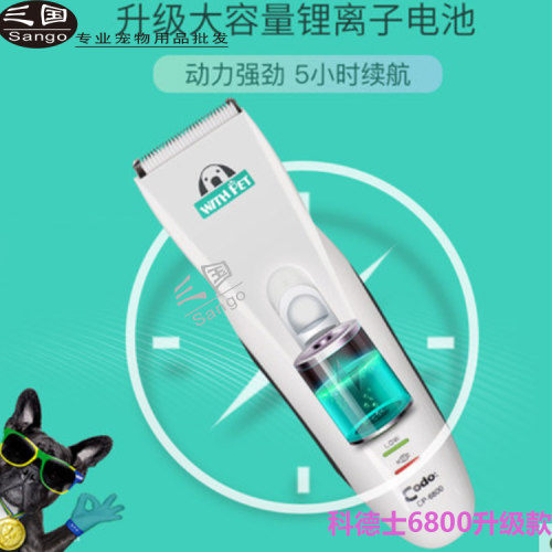 科德士CP6800电推剪宠物比熊泰迪柯基狗猫咪新升级款剃毛器锂电池