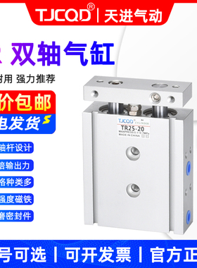 TJCQD双轴双杆导杆气缸TR10/16/20/25-10-30-40-50-75-80X100S