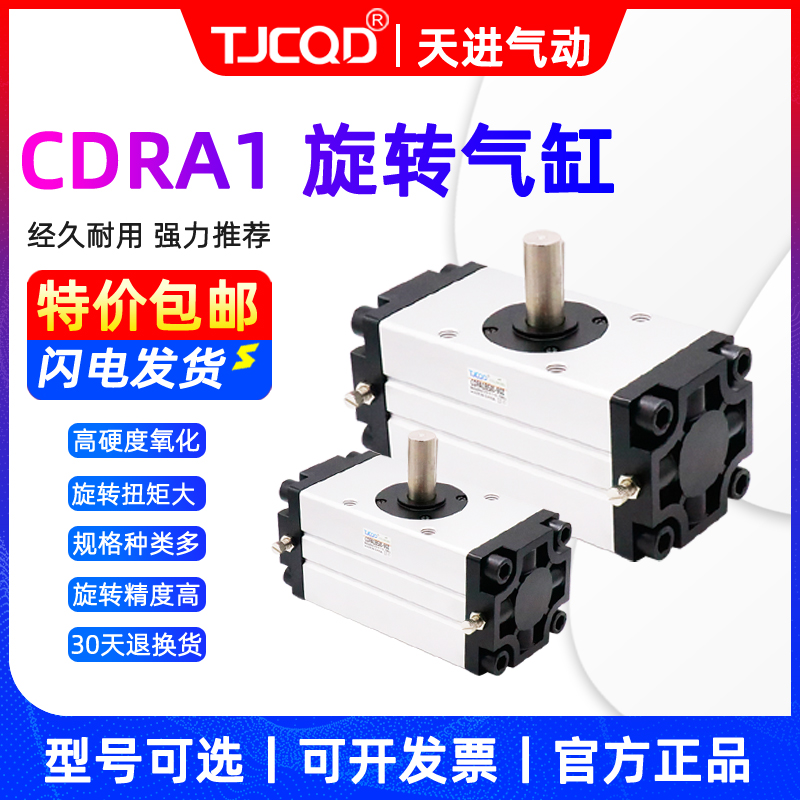 天进气动旋转摆动气缸CDRA1BS