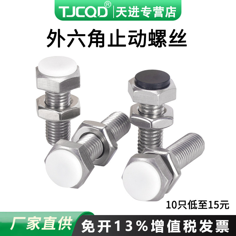 不锈钢SUST止动螺栓调程螺丝限位螺丝外六角型PSST-3/4/5/6/8/10