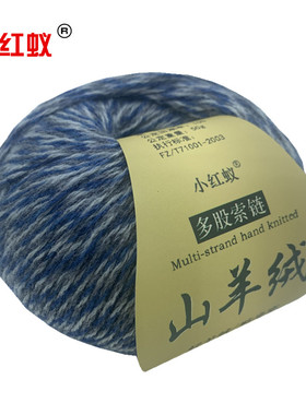 手编中粗线小红蚁山羊绒柔软不扎