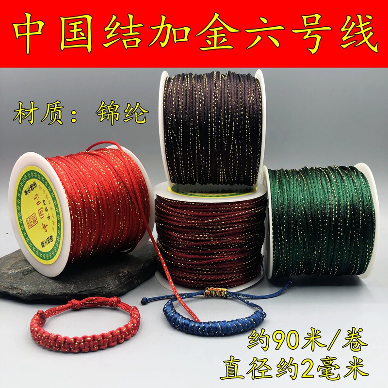 台湾承薪中国结加金六号线本命年diy红绳金刚结情侣手链手工编织