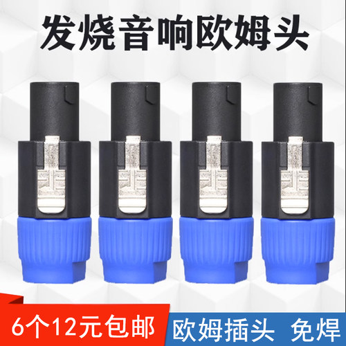 音箱插头插头其他坚固耐用