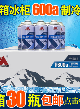金莱尔R600A制冷剂变频定频冰柜冰箱冷媒氟利昂高纯雪种净重100g