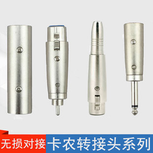 RCA莲花转卡农公母头 6.35转卡侬公母头 6.5卡侬母对母转接头 包邮