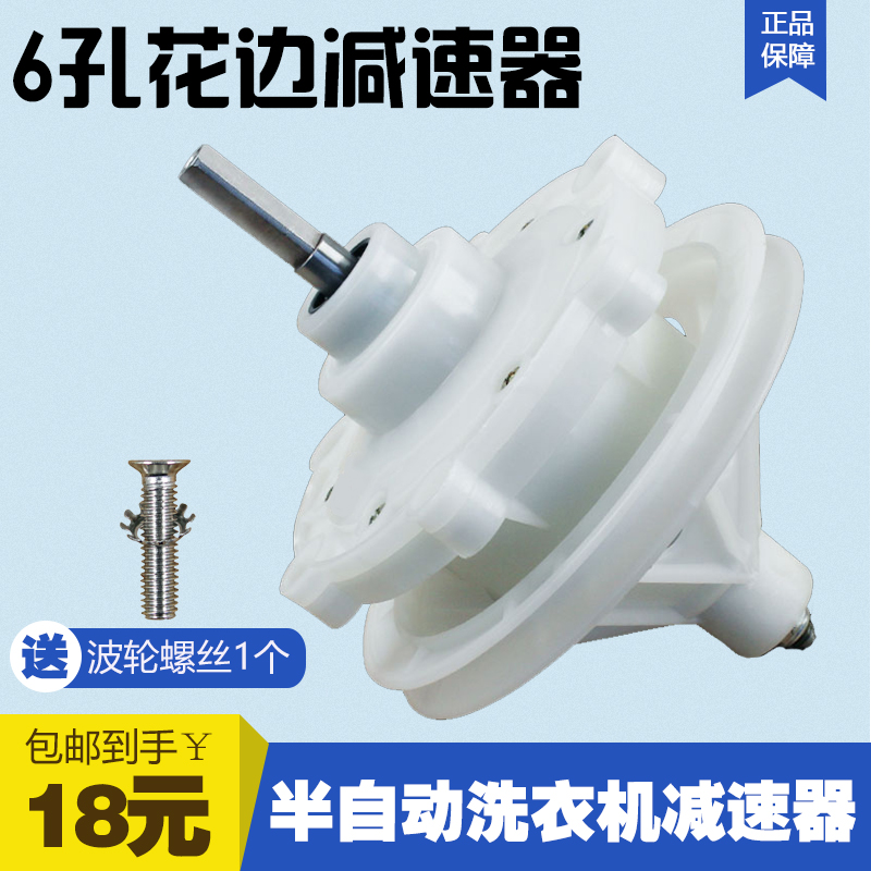 包邮半自动洗衣机减速器6孔花边方轴轴高30/35/40/45mm变速器总成
