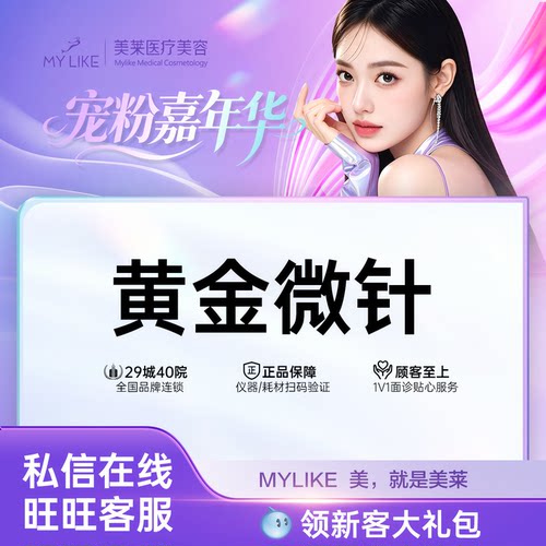 上海美莱黄金微针淡化痘坑痘印收缩毛孔嫩肤紧致半岛帝医思