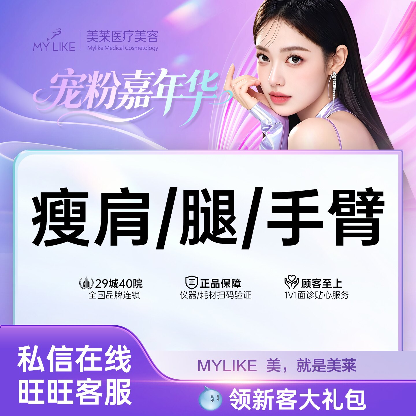 上海美莱 瘦肩瘦腿瘦手臂 注射改善肌肉型小腿粗壮 软化斜方肌 打造直角肩 流畅腿部线条塑形