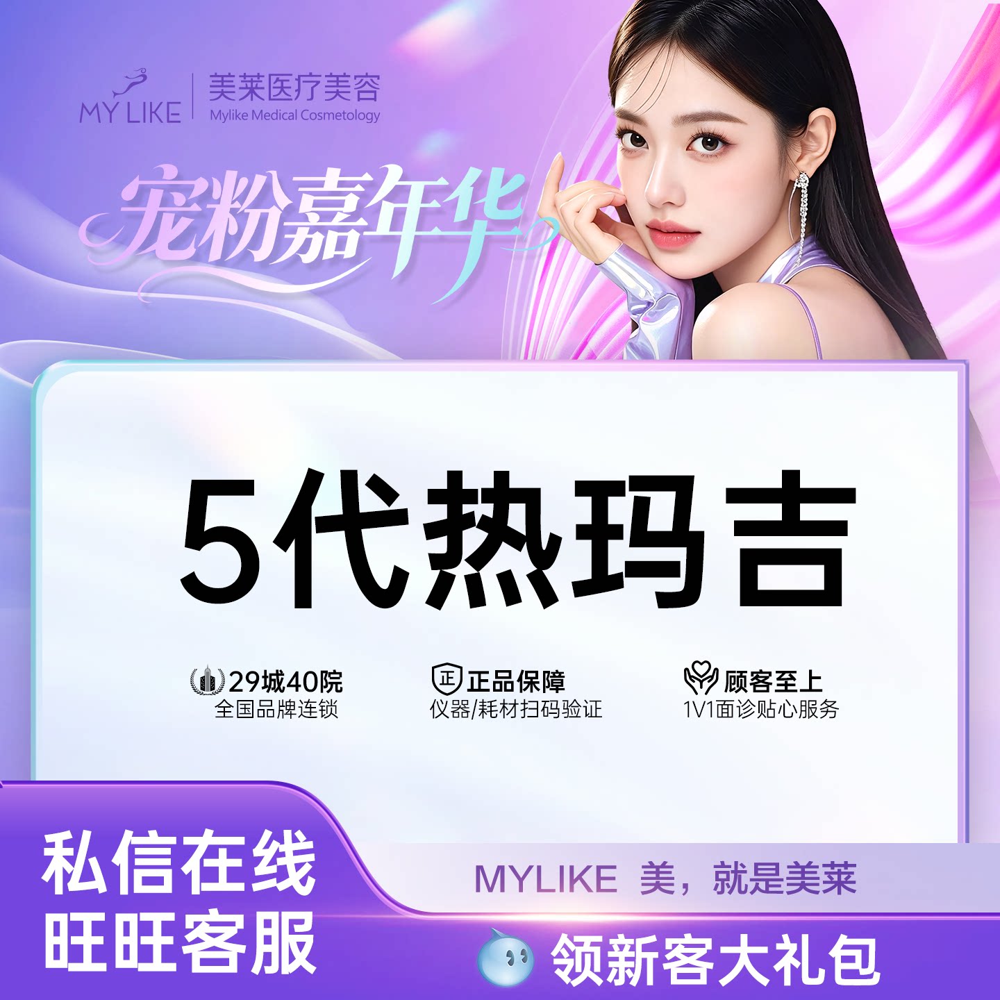 上海美莱 第5代热玛吉 面部/面颈/眼周 淡化纹路 提拉轮廓 紧致提升 仪器探头可验真 探头可带走