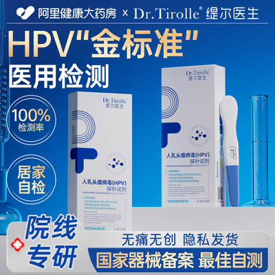 hpv病毒检测自检试纸尿液染色尖锐湿疣男性试剂卡女性宫颈癌筛查