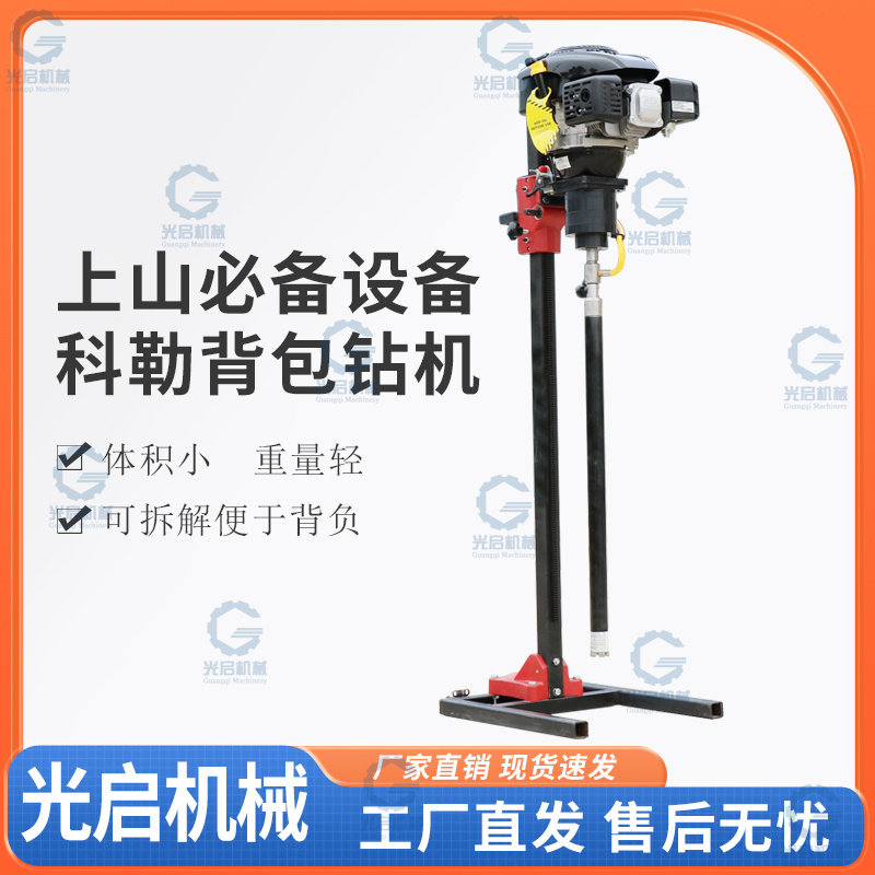 立式背包钻机便携式取芯钻机 进口背包钻机 30米小型地质勘探钻机