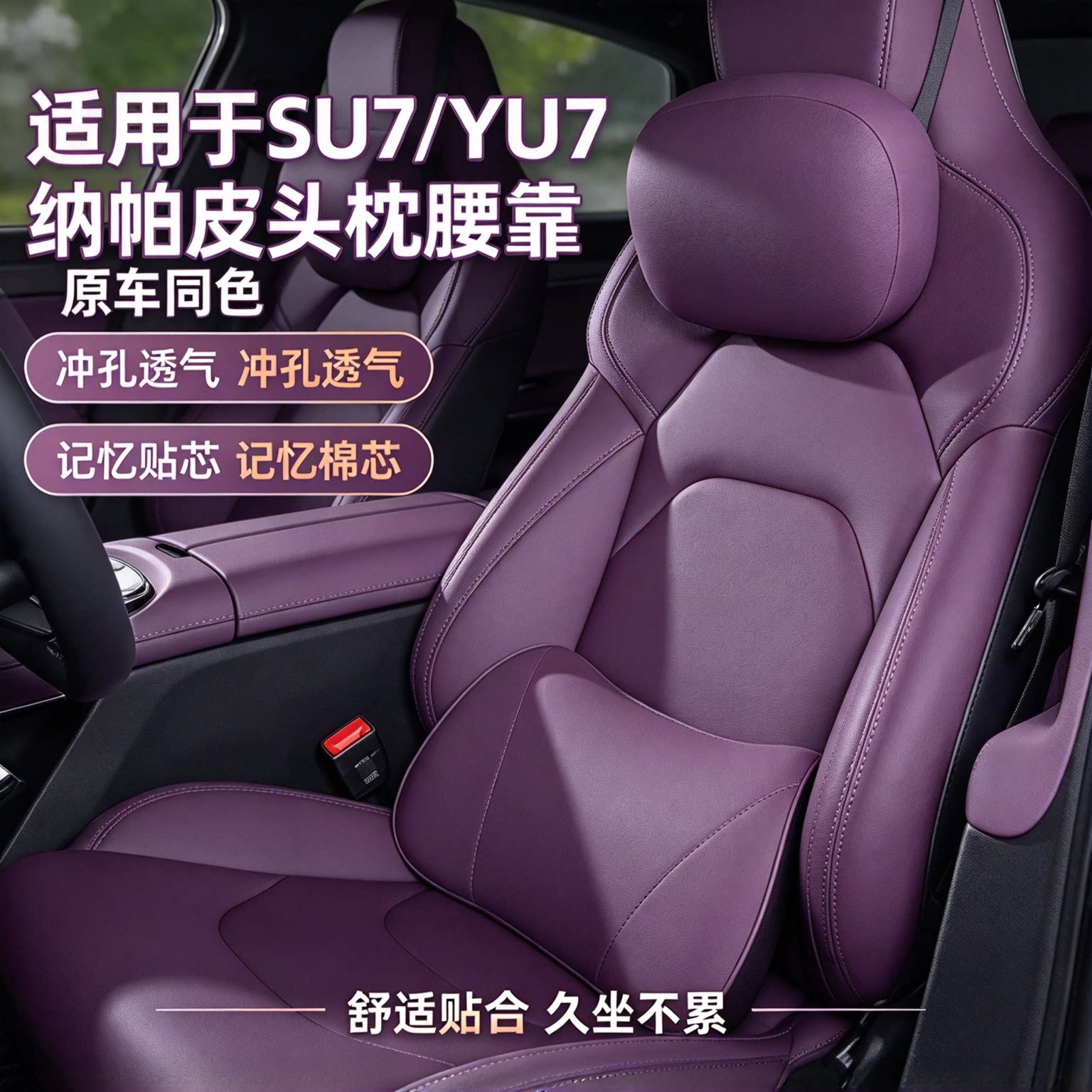 适用于小米SU7YU7头枕护颈枕汽车腰靠夏季皮革枕头靠垫车内饰用品