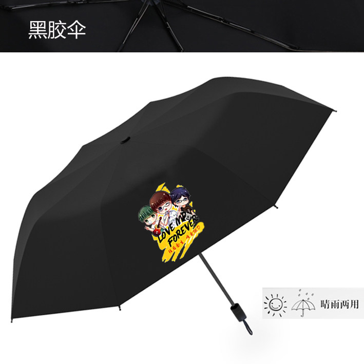 摩登兄弟刘宇宁周边同款雨伞遮阳伞粉丝来图定制做应援自动伞防晒