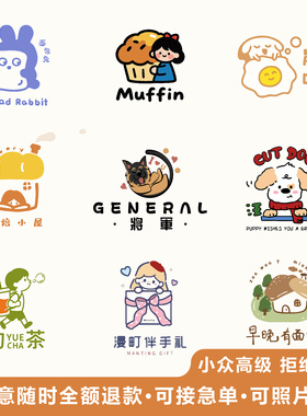 卡通手绘logo设计原创品牌标志公司注册logo水印企业头像字体定制