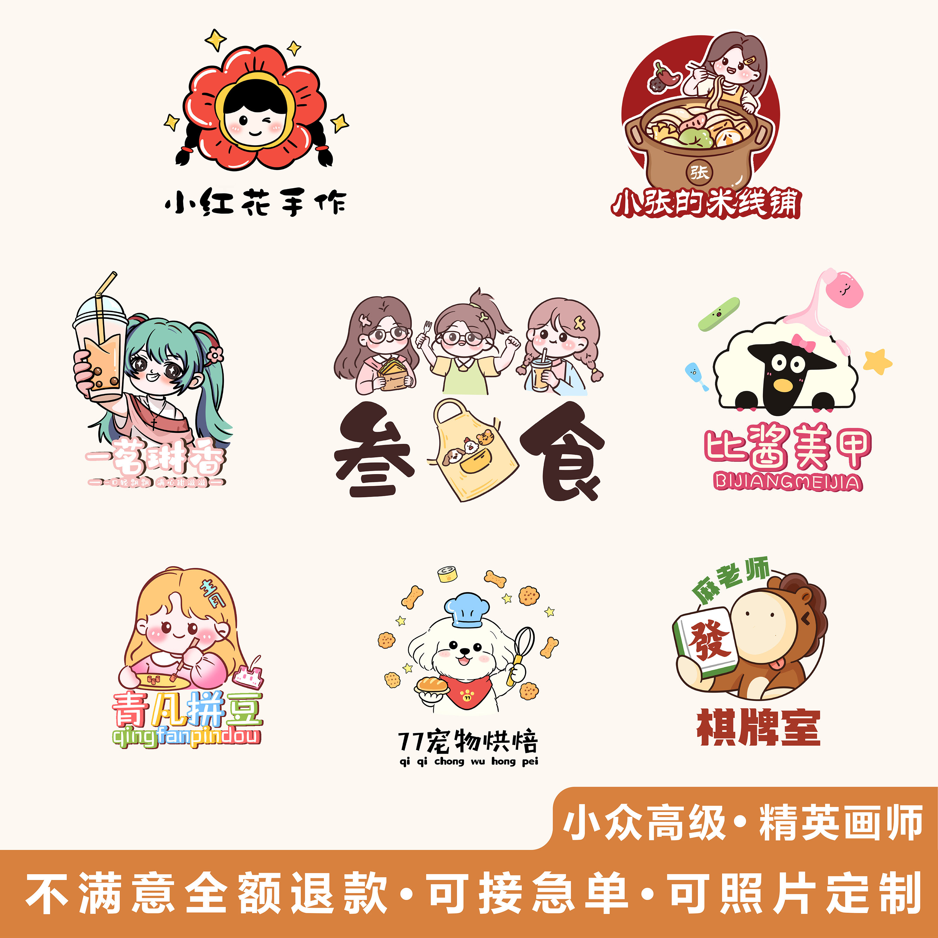 手绘原创LOGO卡通商标设计定制