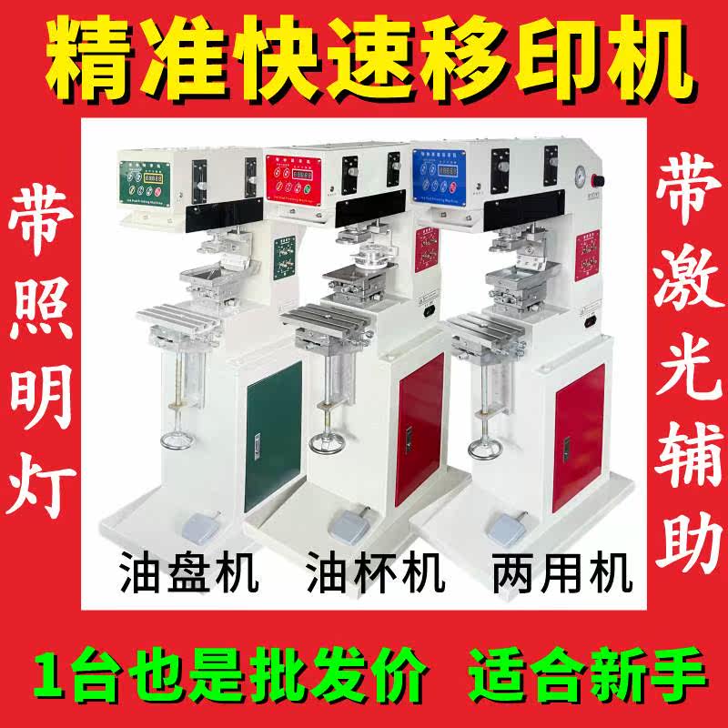 单色移印机数码印刷机logo商标打码苹果油墨印字油盅盘移印丝印机使用感如何?