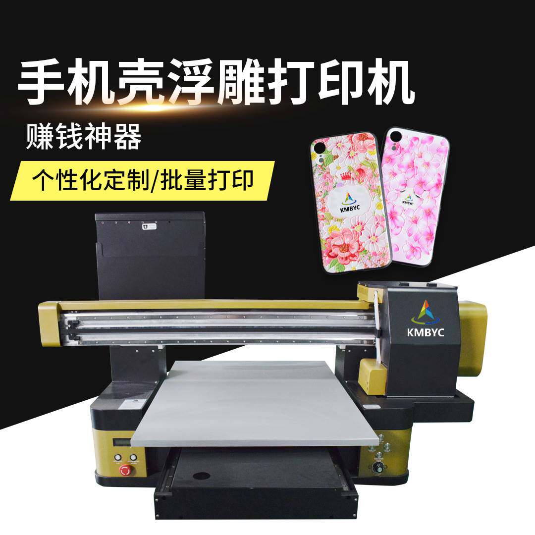 上海小型平板数码喷绘机镜面磨砂3d浮雕印刷机玻璃手机壳uv打印机使用感如何?