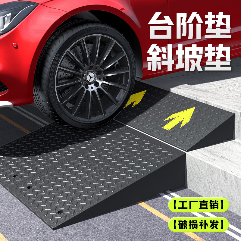 台阶垫斜坡板斜坡垫马路牙子橡塑家用汽车路沿坡减速带门槛三角垫