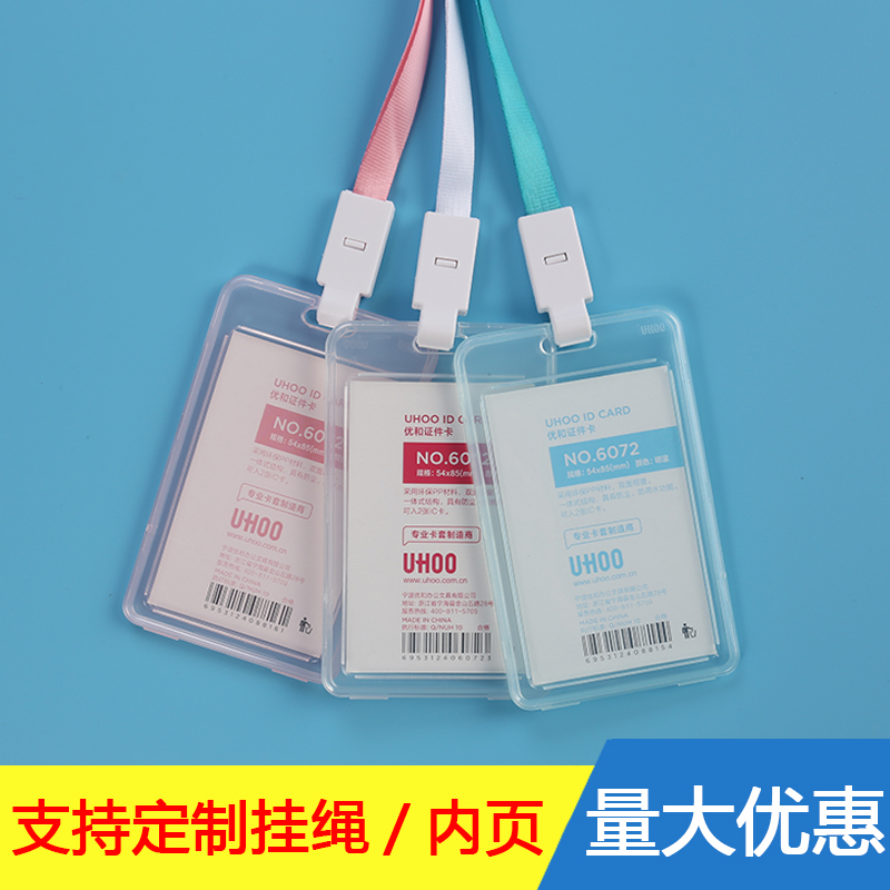 优和证件套防水双面透明