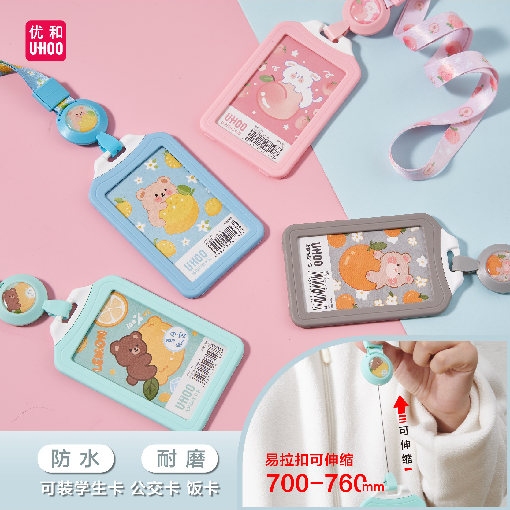 优和中小学生专用卡套图片
