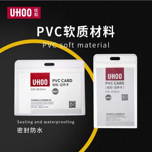 优和卡套[10pvc挂脖校牌个装