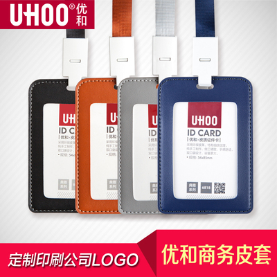 优和6817/6818皮工作证卡套证件工作牌工卡门禁员工挂套胸卡胸牌校牌学生校园公交卡带挂绳挂脖保护可定制
