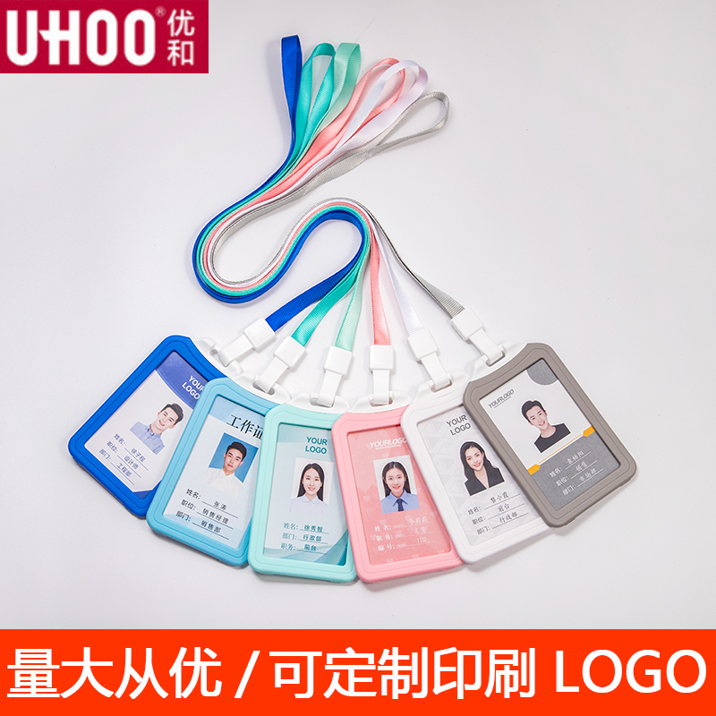 优和美人肩大号工作牌可定制印刷