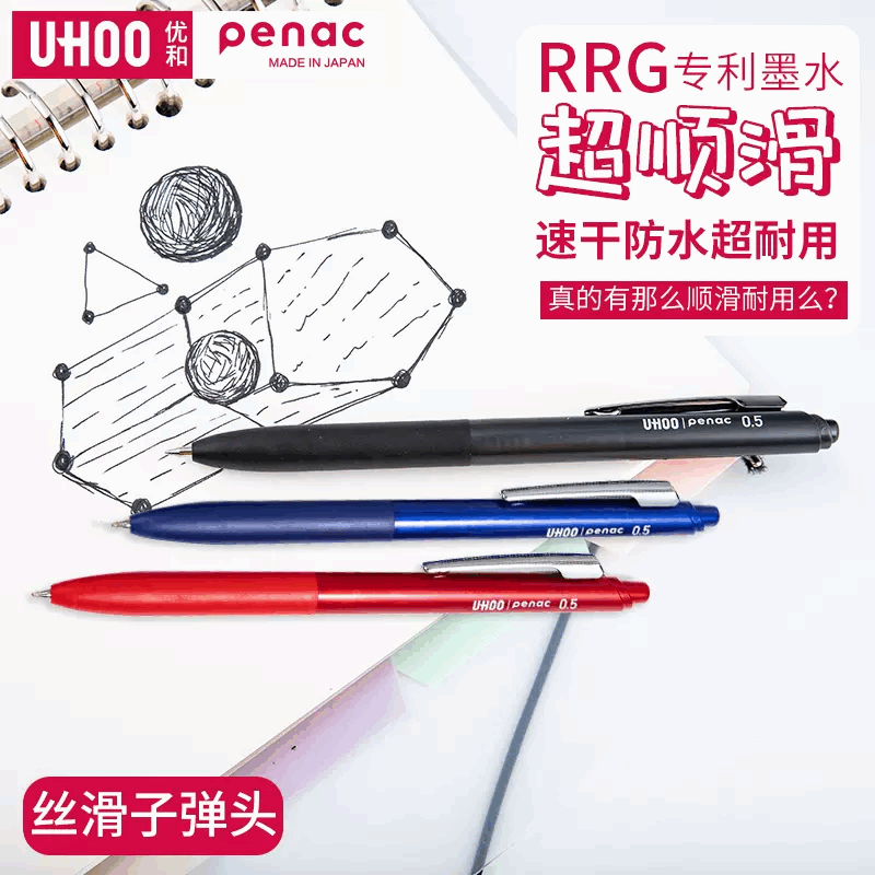 日本中性笔优和速干按动