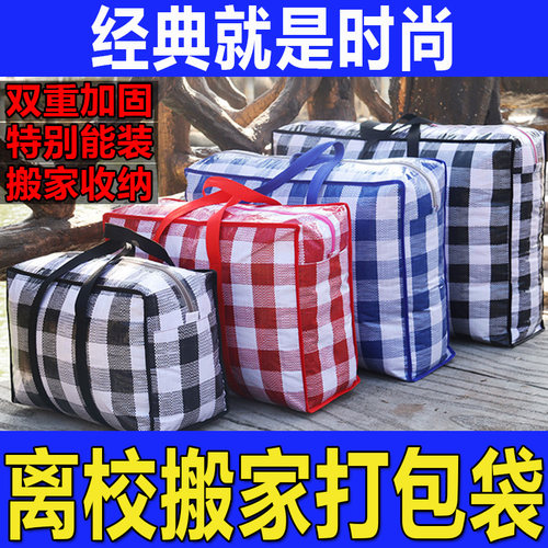 特大搬家加厚蛇皮编织袋红白蓝袋