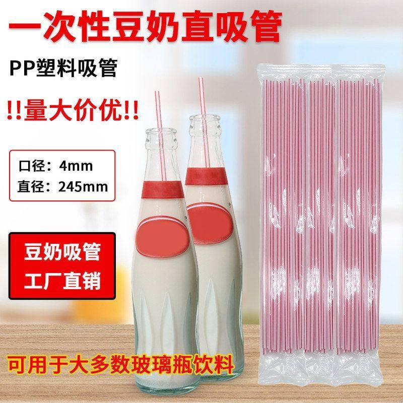 豆奶PP吸管可乐玻璃瓶装饮品245mm长一次性用品厂家直销散装