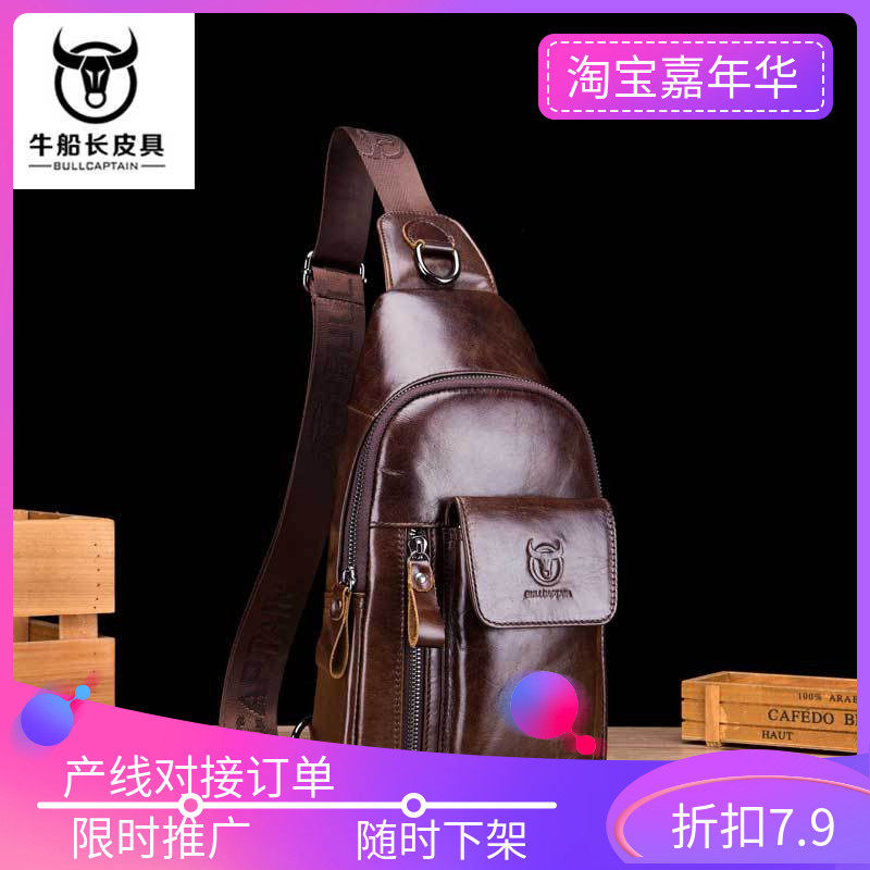 牛船长新款2018男士头层牛皮胸包男真皮单肩斜挎胸前插手机袋背包
